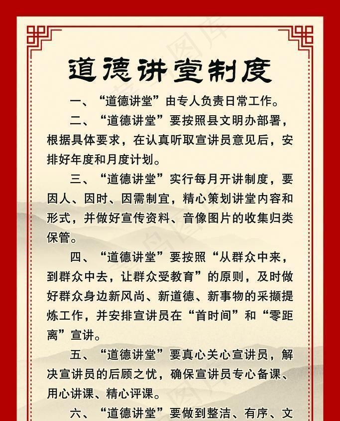 道德讲堂制度图片(4725x7087)