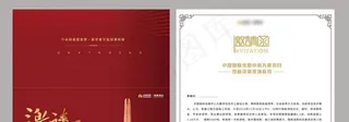 红色简约活动邀请函正反面图片