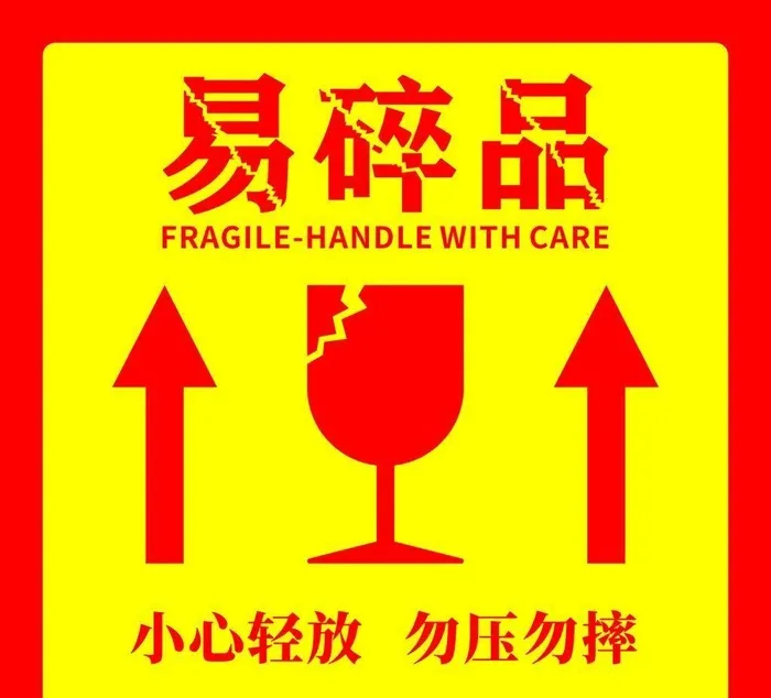 易碎贴纸图片cdr矢量模版下载