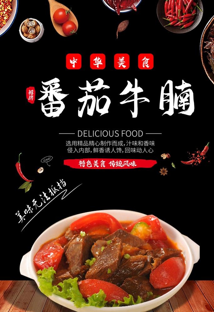 番茄牛腩图片(1500x2249)psd模版下载