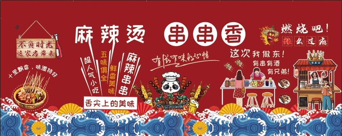 麻辣烫串串香图片ai矢量模版下载