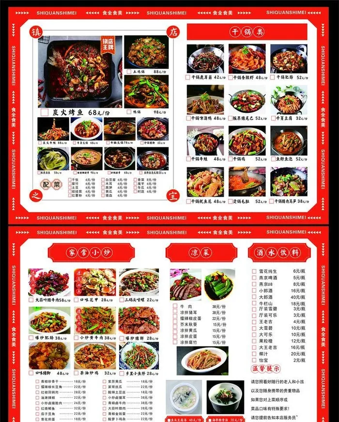 菜单图片cdr矢量模版下载