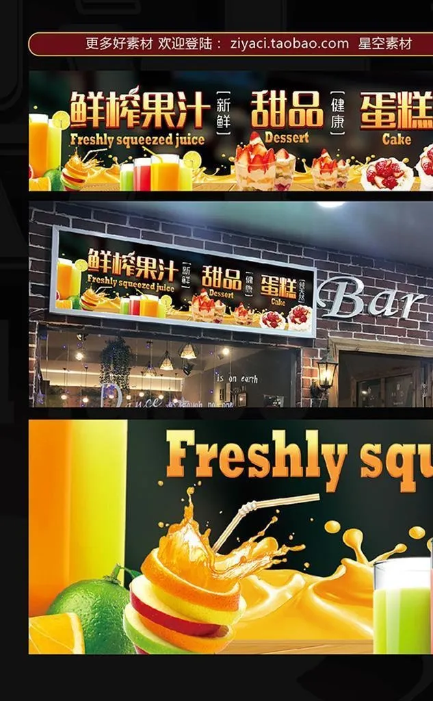 鲜榨果汁 甜品 蛋糕 店铺招牌图片(4677x1276)psd模版下载