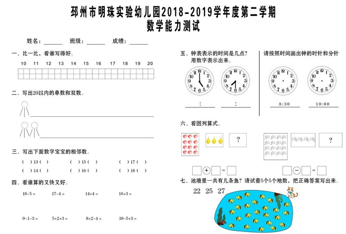 幼儿园试卷图片(4961x3508)psd模版下载