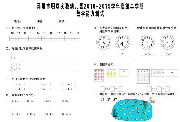 幼儿园试卷图片(4961x3508)psd模版下载
