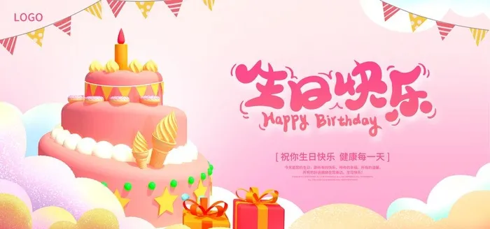 生日 图片(4724x2362)psd模版下载
