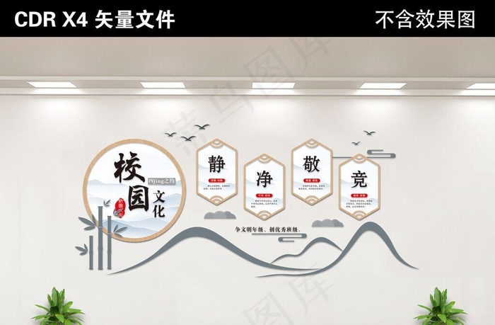 校园文化墙图片cdr矢量模版下载