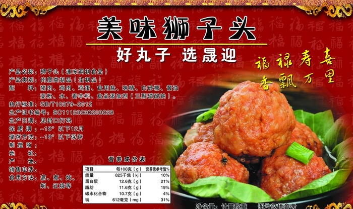 美味狮子头不干胶图片(1890x1181)psd模版下载
