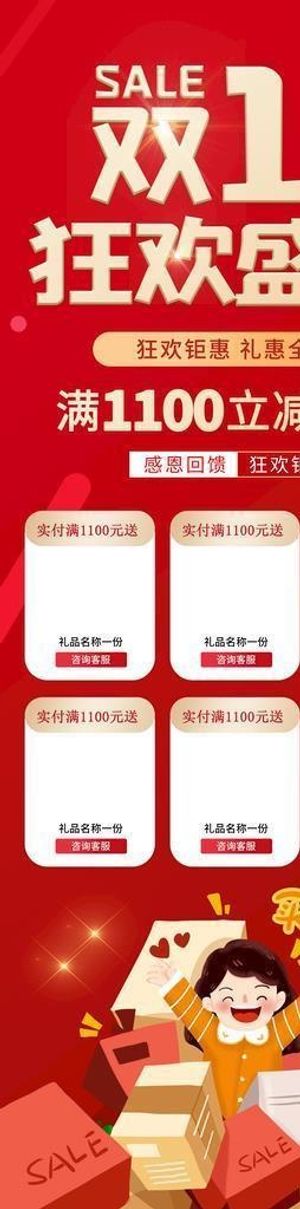 双11 狂欢盛宴展架图片