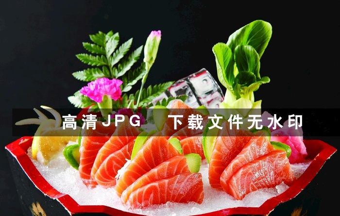三文鱼刺身图片
