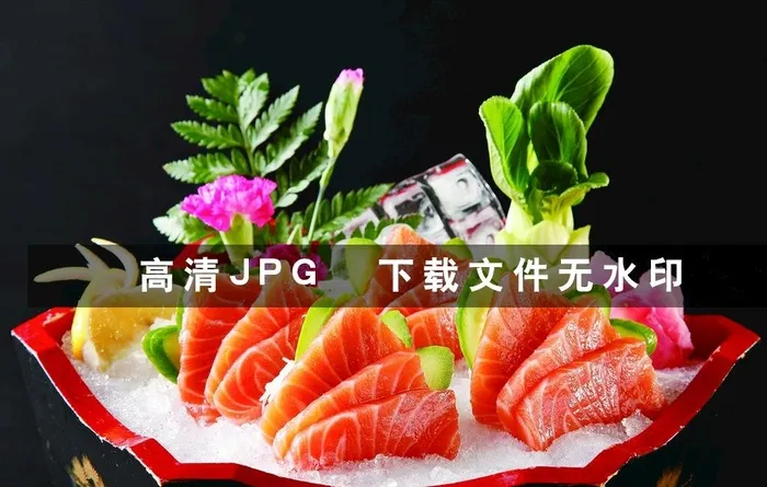 三文鱼刺身图片