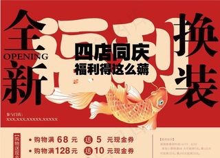 中国风红金福利海报图片