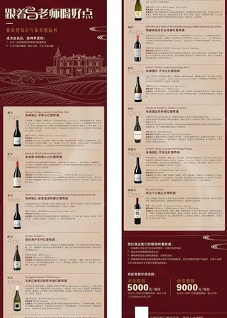 葡萄酒海报 酒单图片