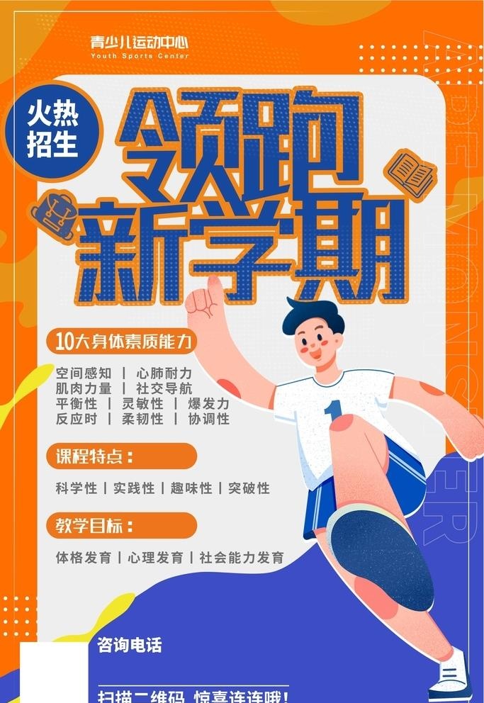 体能 训练营图片(4724x7087)psd模版下载