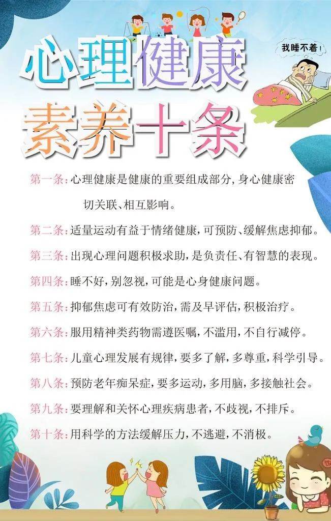 心理健康展板图片ai矢量模版下载