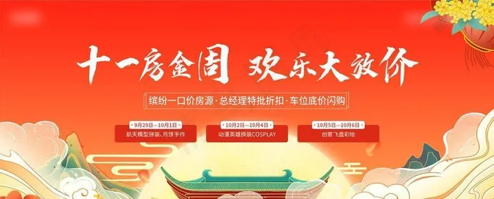 国庆中秋图片ai矢量模版下载