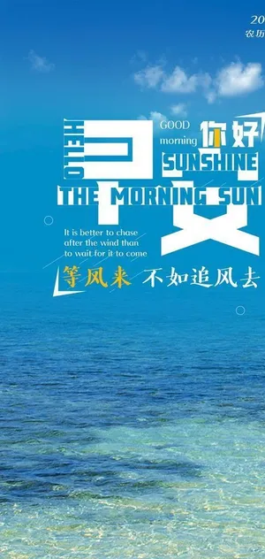 早安图片
