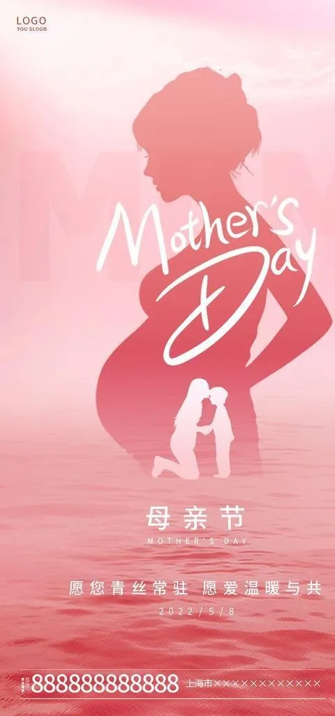 粉色母亲节海报图片(1242x2208)psd模版下载