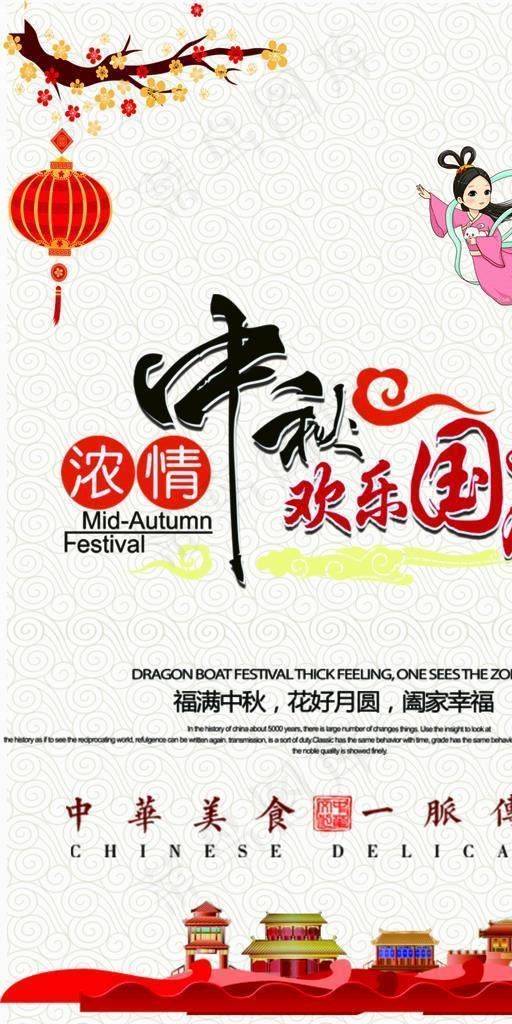 中秋国庆图片cdr矢量模版下载