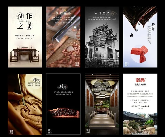 御典红木仙作工艺微信图片(720x1280)psd模版下载