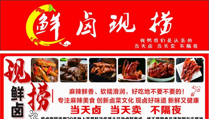 现卤现捞卤菜小吃图片cdr矢量模版下载