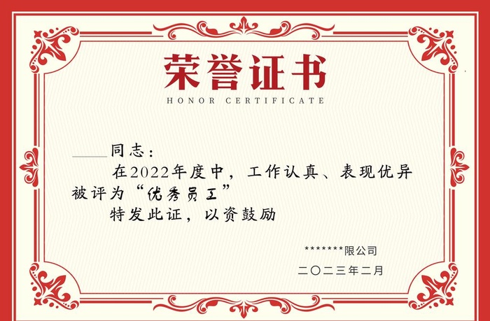 荣誉证书图片