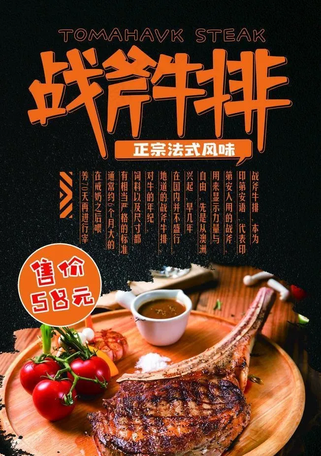 美食美式战斧牛排 图片(2067x3248)