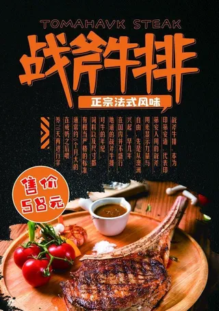 美食美式战斧牛排 图片