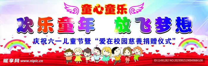 欢乐童年 放飞梦想图片cdr矢量模版下载