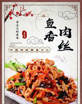 鱼香肉丝图片