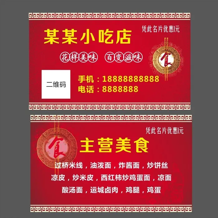 餐厅名片图片cdr矢量模版下载