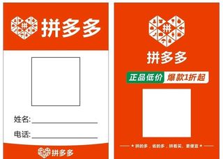 拼多多  工作证  CDR图片