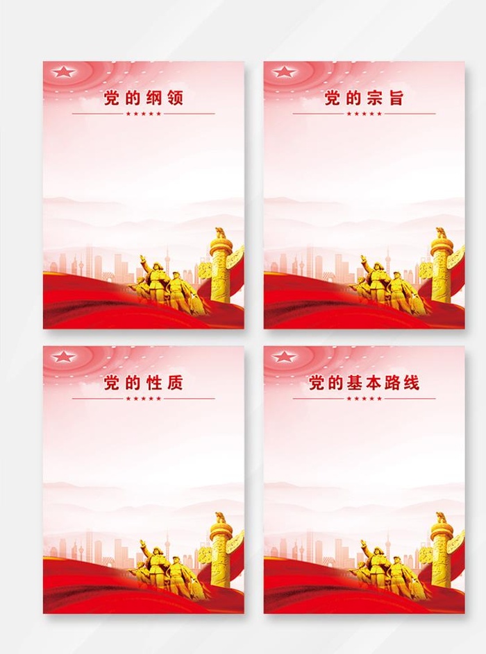 党建宣传图片cdr矢量模版下载