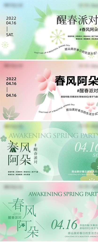 地产春夏活动主形象系列海报图片