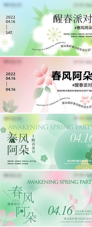 地产春夏活动主形象系列海报图片