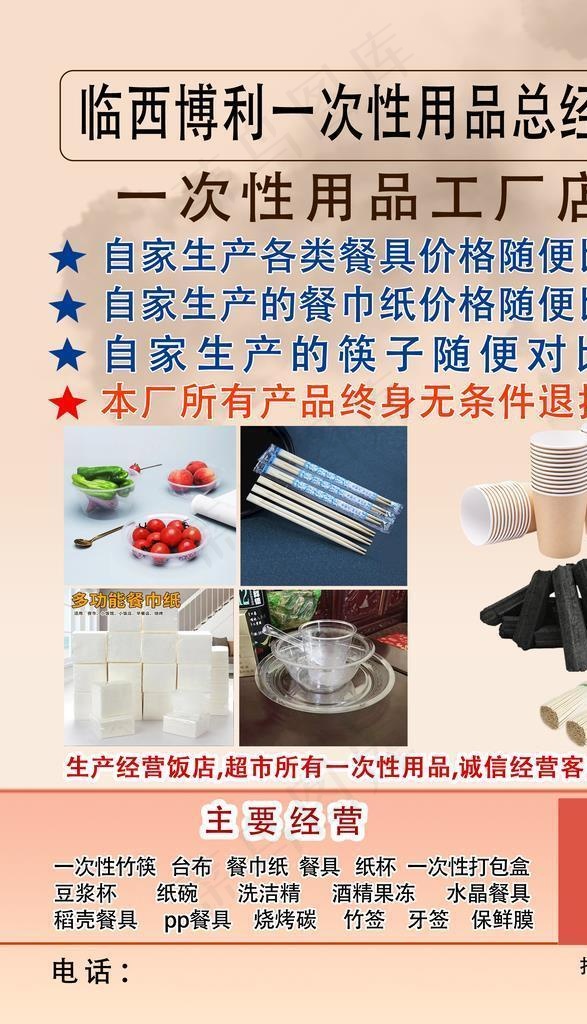 一次性用品图片(2362x3308)psd模版下载