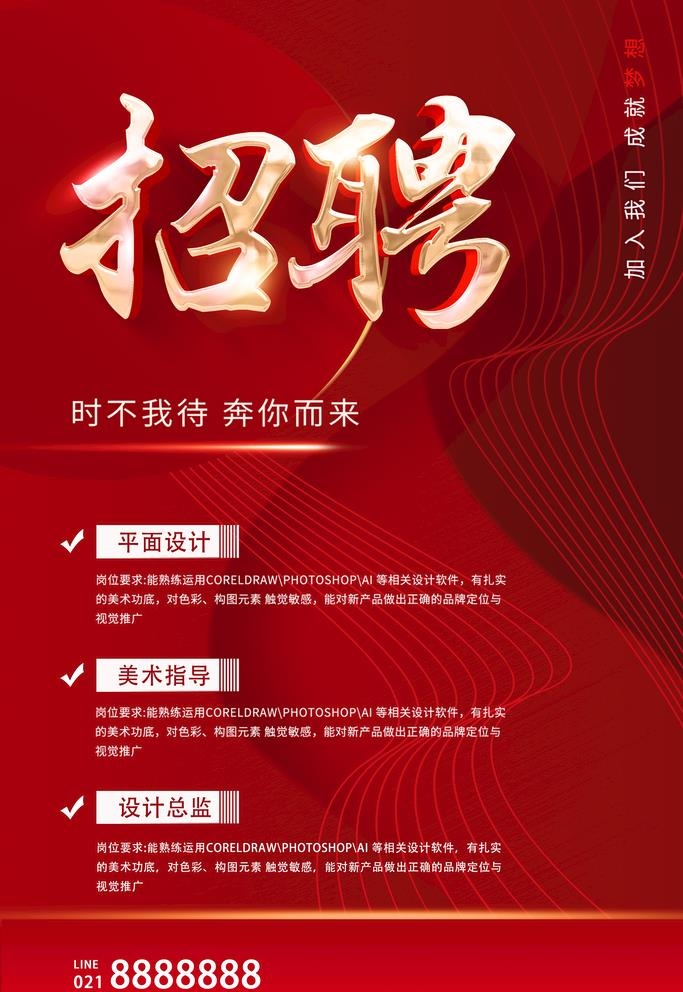 招聘 图片(2835x4252)psd模版下载