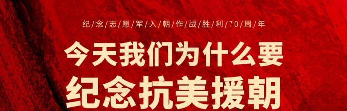 抗援海报图片(900x383)psd模版下载