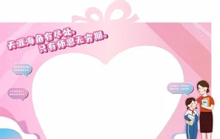 教师节拱门图片