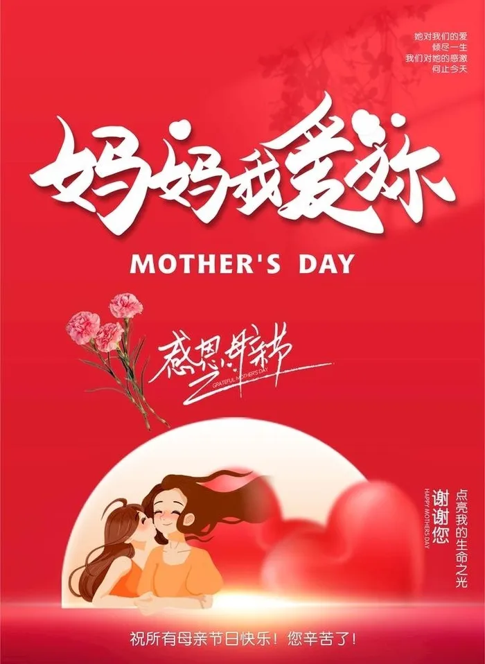 母亲节快乐图片cdr矢量模版下载