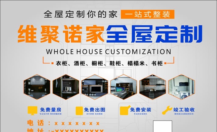 全屋定制图片cdr矢量模版下载