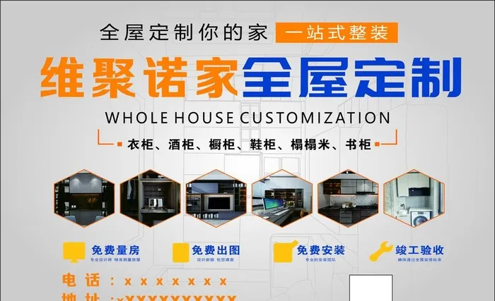 全屋定制图片cdr矢量模版下载
