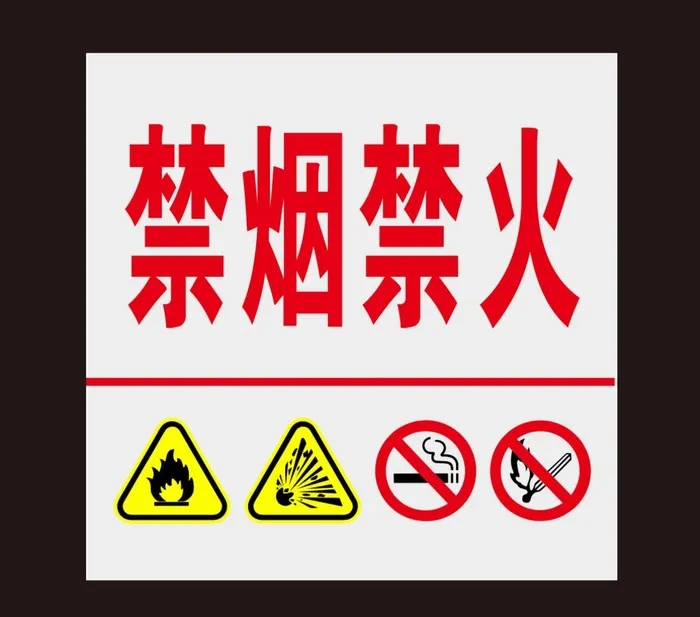 禁烟禁火提示牌图片cdr矢量模版下载