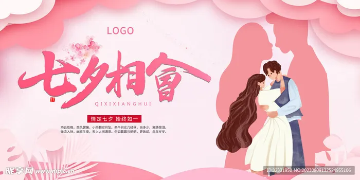 七夕相会图片(6000x3000)psd模版下载