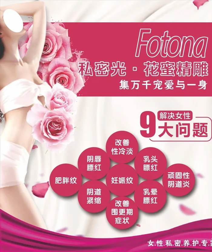 私密整形图片cdr矢量模版下载