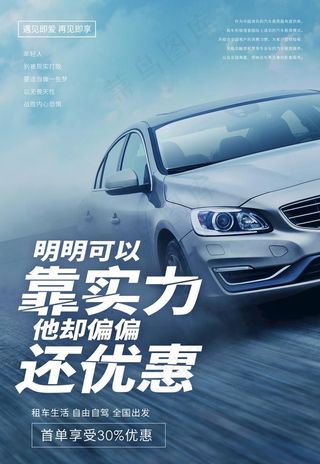 汽车促销海报图片