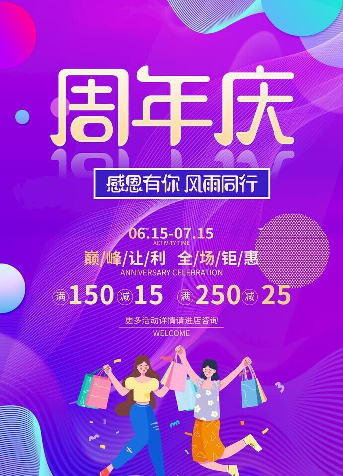 周年庆图片(5195x7695)psd模版下载