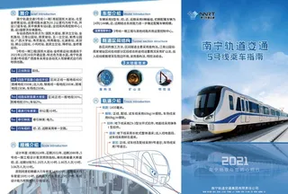 地铁三折页设计图片