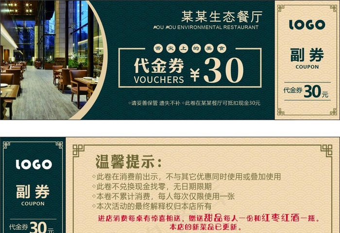 代金券图片cdr矢量模版下载