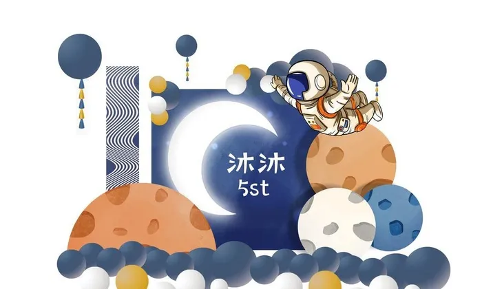 太空人宇航员宝宝宴图片(3072x2040)psd模版下载
